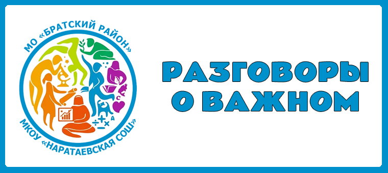 «Разговоры о важном» - «Что значит быть взрослым?».